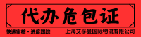 上海艾孚曼国际物流有限公司